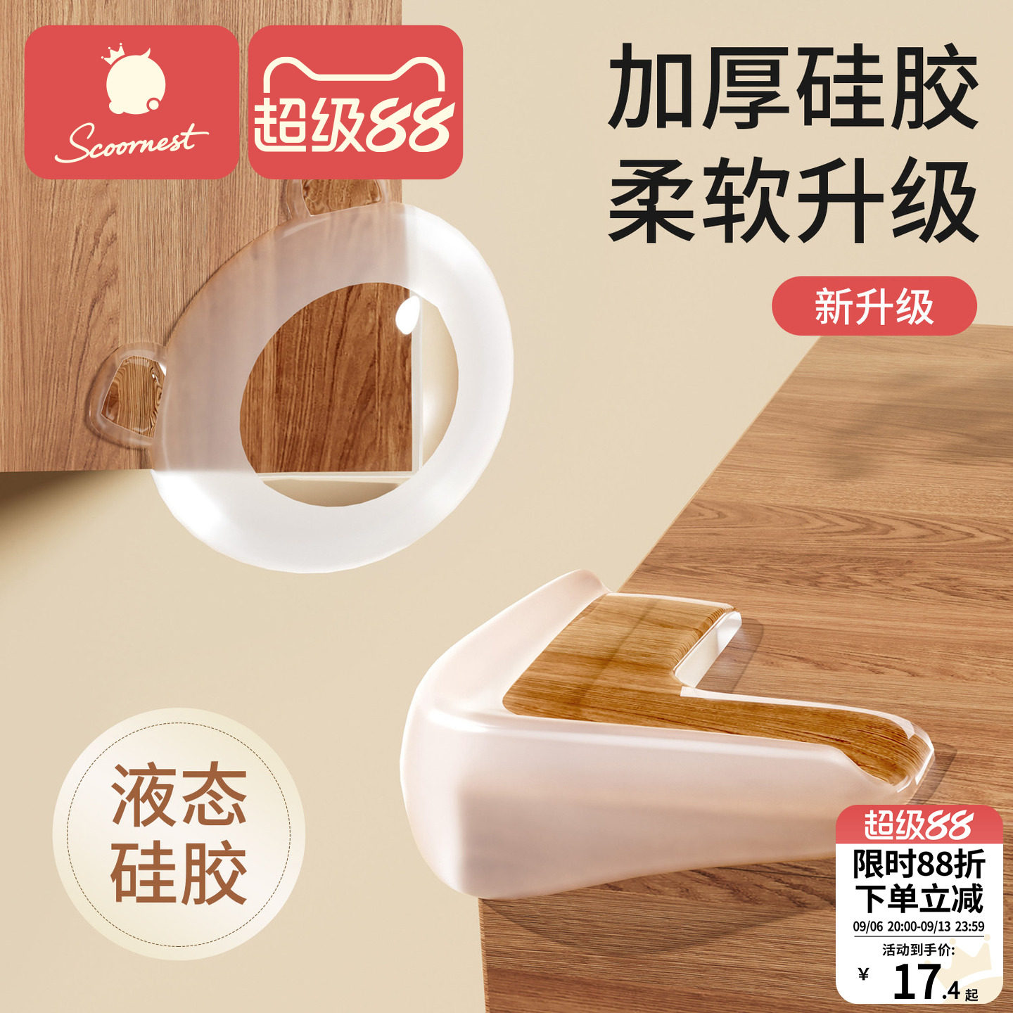 科巢液态硅胶防撞护角图片