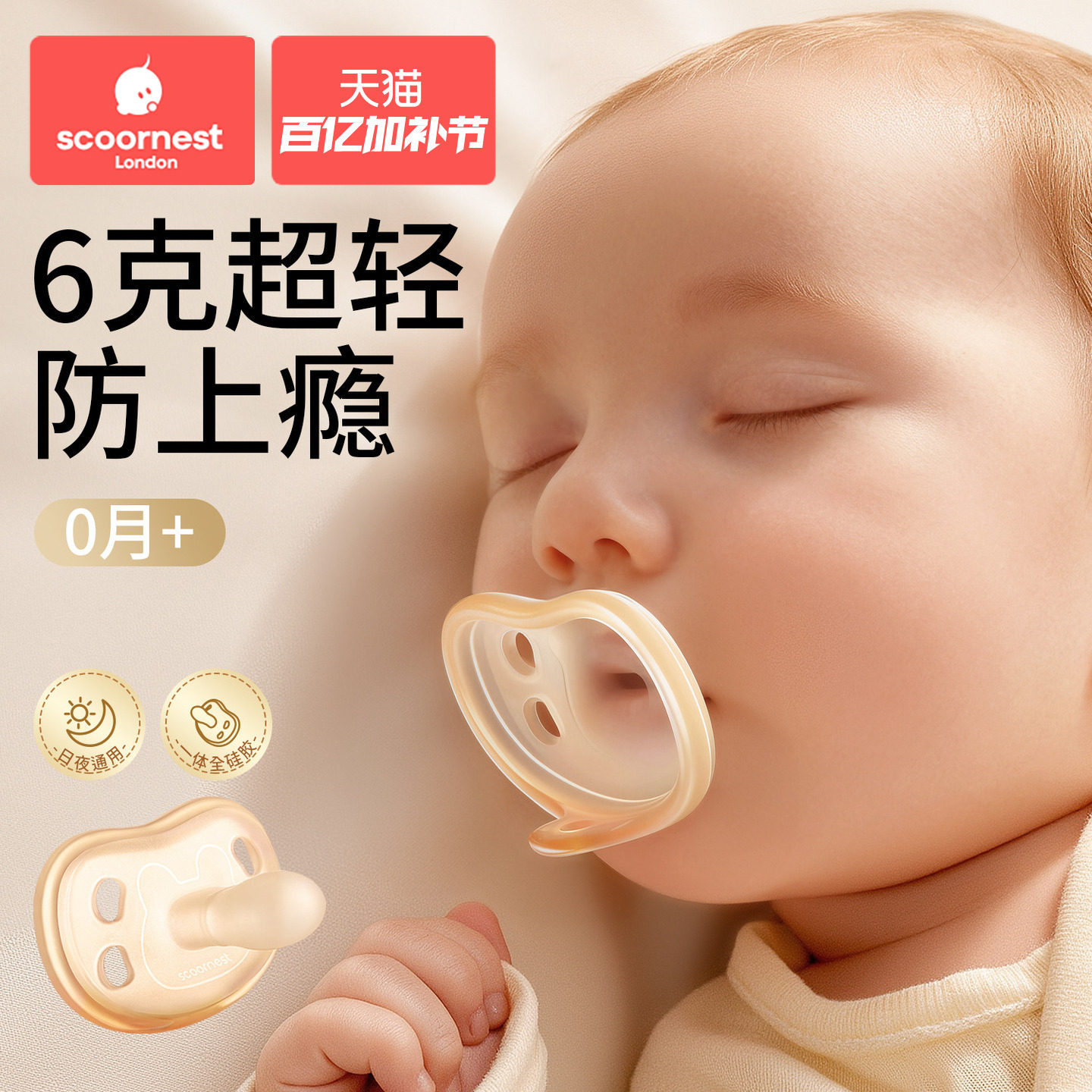 科巢安抚奶嘴0到3-6个月一岁以上防胀气新生婴儿宝宝哄睡安抚硅胶