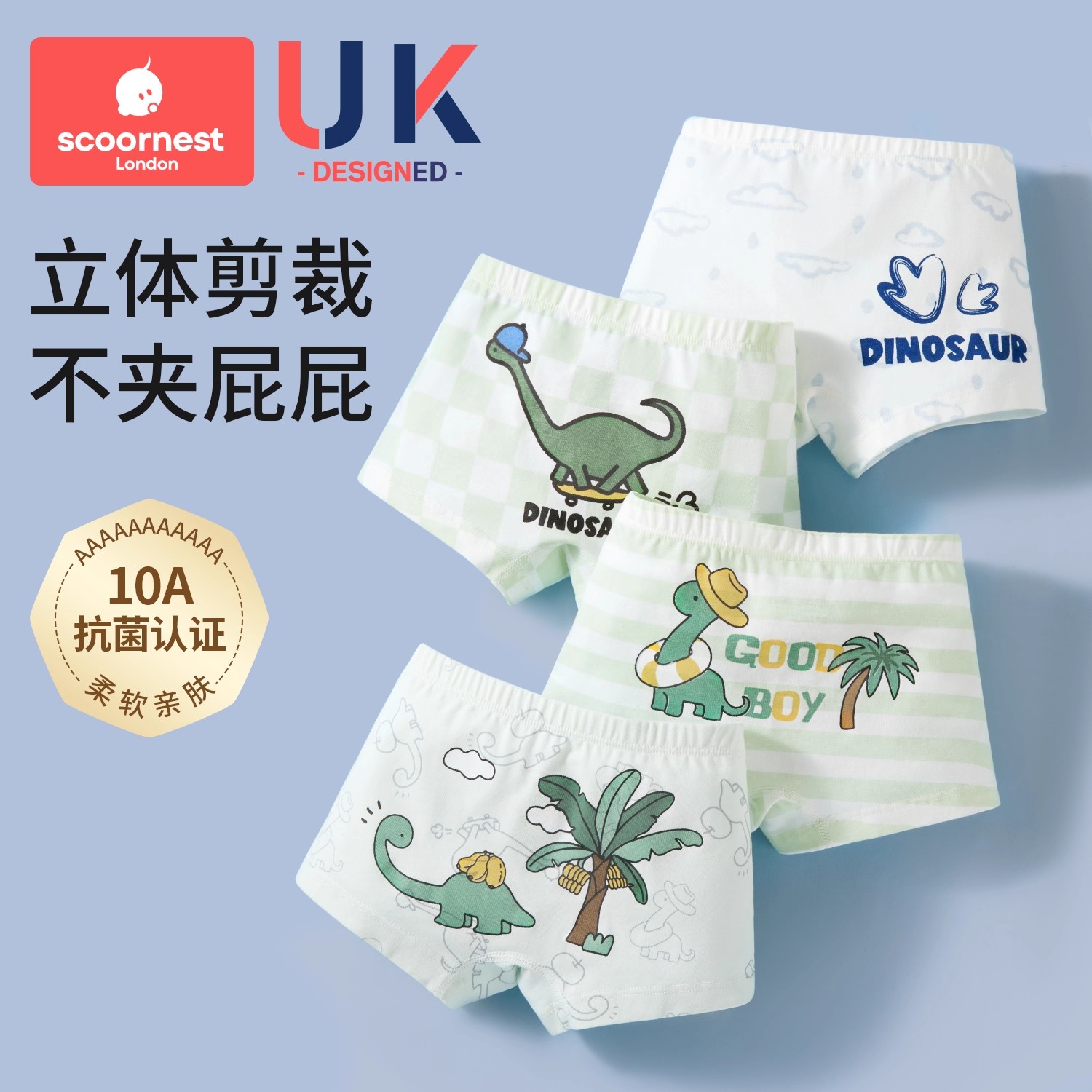 科巢纯棉男童抗菌内裤