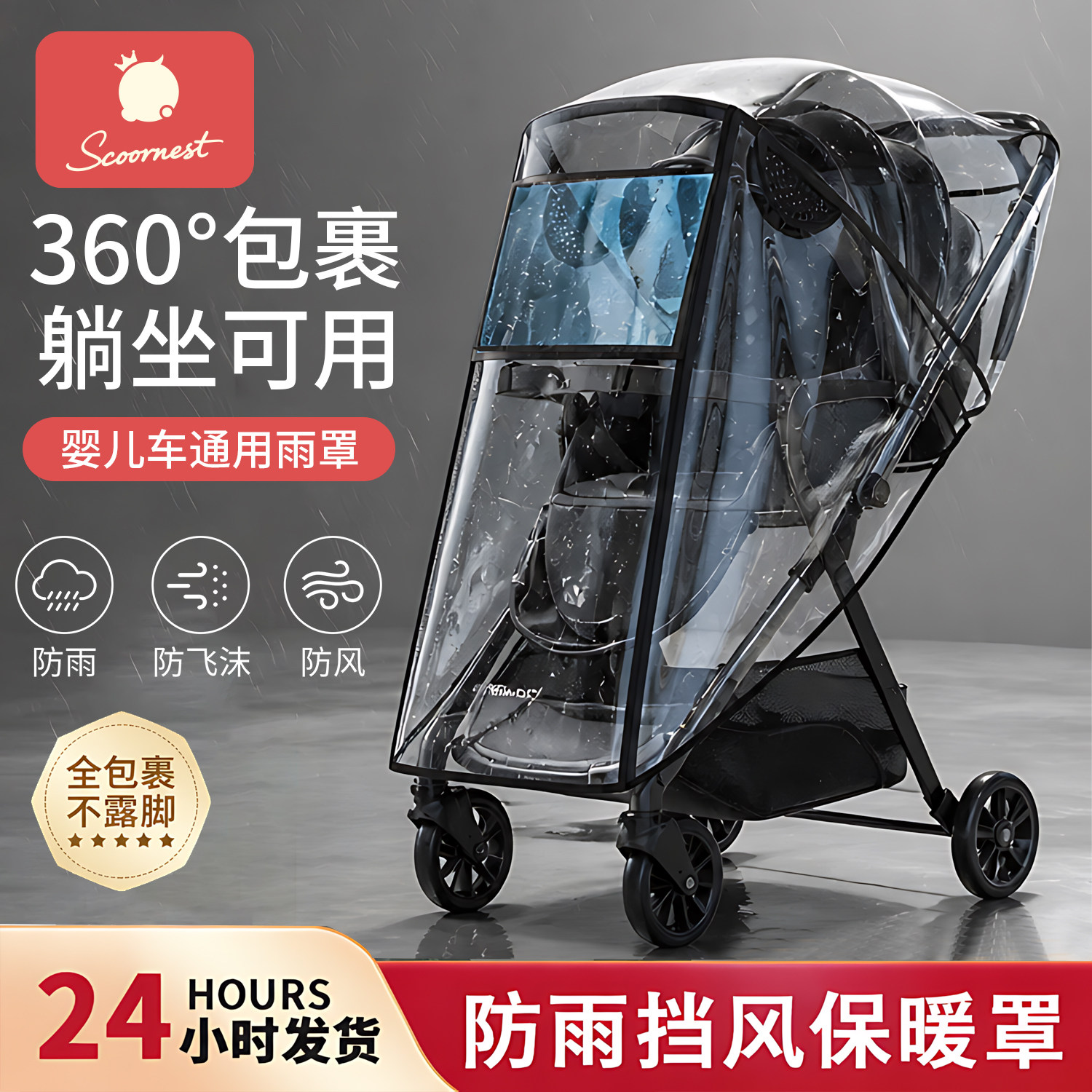 婴儿车防风罩秋冬季通用小推车雨罩宝宝挡雨保暖被防尘棚遛娃神器
