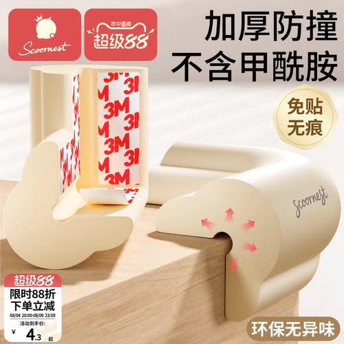 科巢免贴胶防撞角儿童桌角保护套