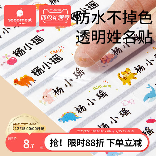 透明防水姓名贴纸幼儿园推荐用品
