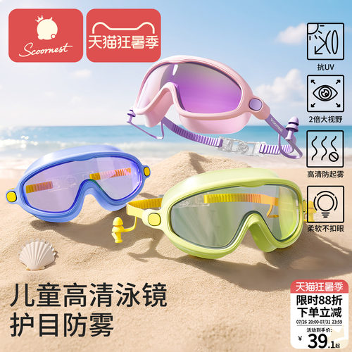 科巢儿童泳镜防水防雾护目镜