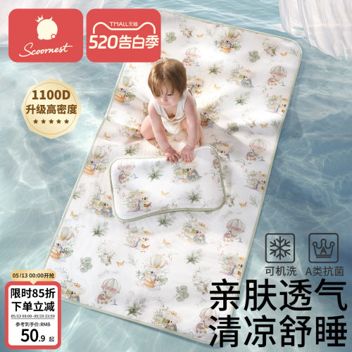 凉席科巢冰丝吸汗透气婴儿抗菌