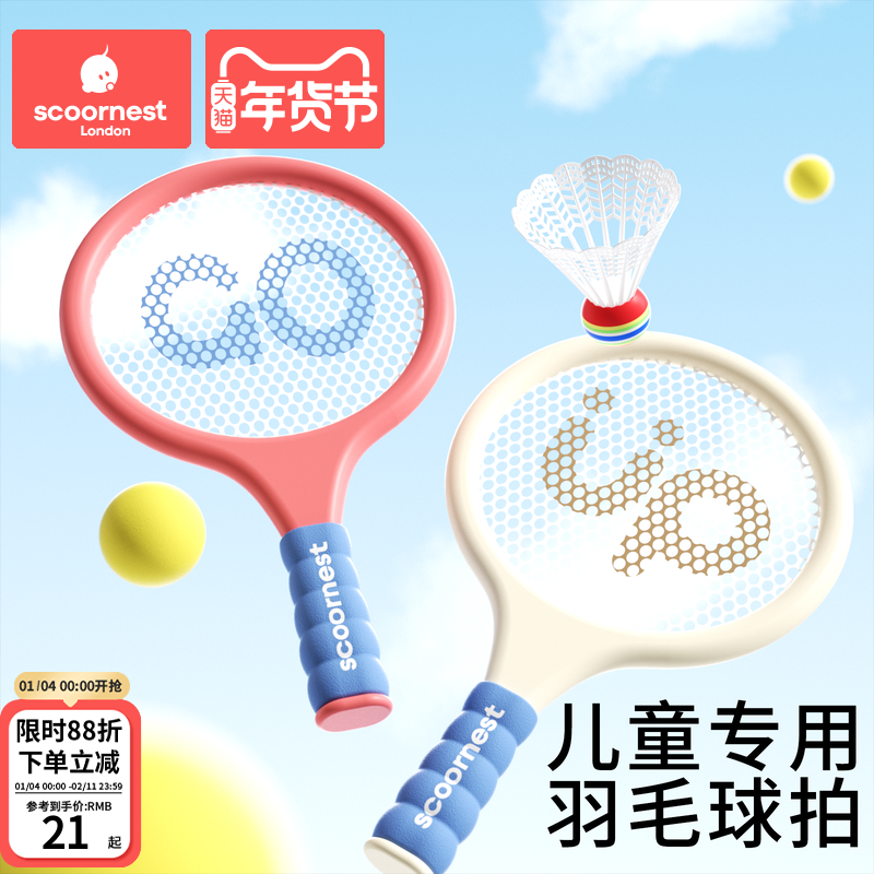 儿童羽毛球拍2-4岁3宝宝益智玩具亲子互动男女孩室内网球运动训练