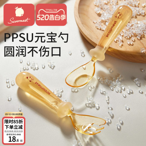 PPSU元宝勺自主进食吃饭训练勺