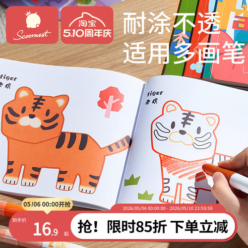 幼儿园推荐！儿童涂色绘画本画笔