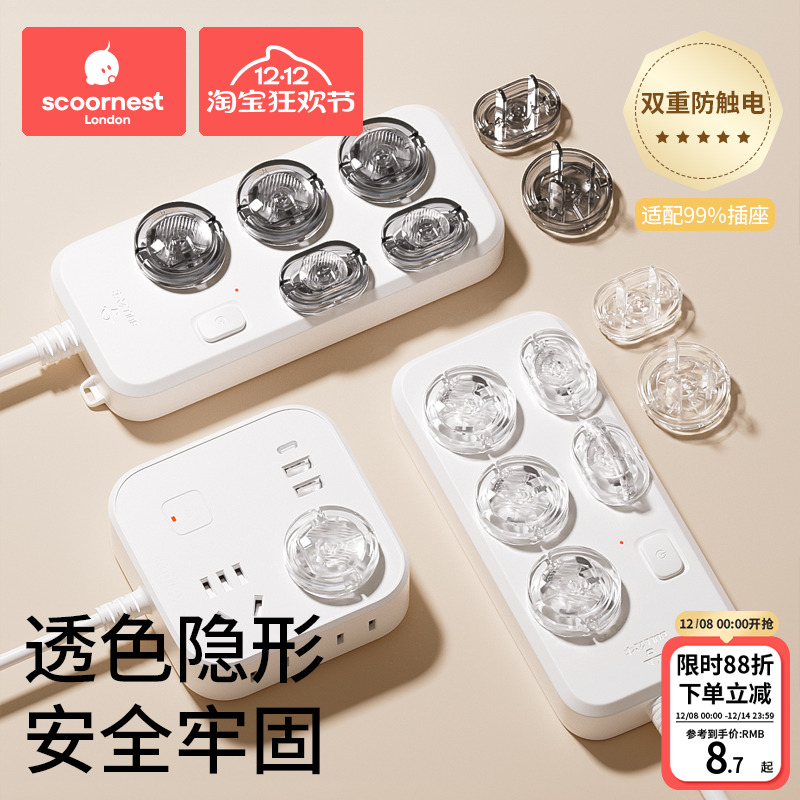 科巢防儿童触电插座孔保护盖