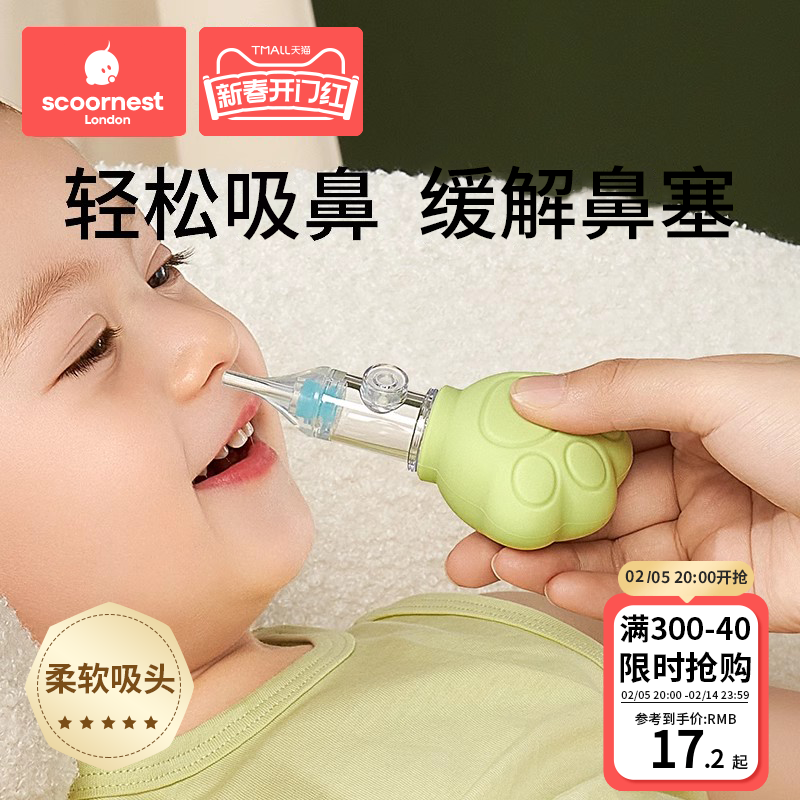 【活动价】科巢宝宝吸鼻器婴儿新生鼻屎清洁神器幼儿童专用通鼻子鼻涕清洁器