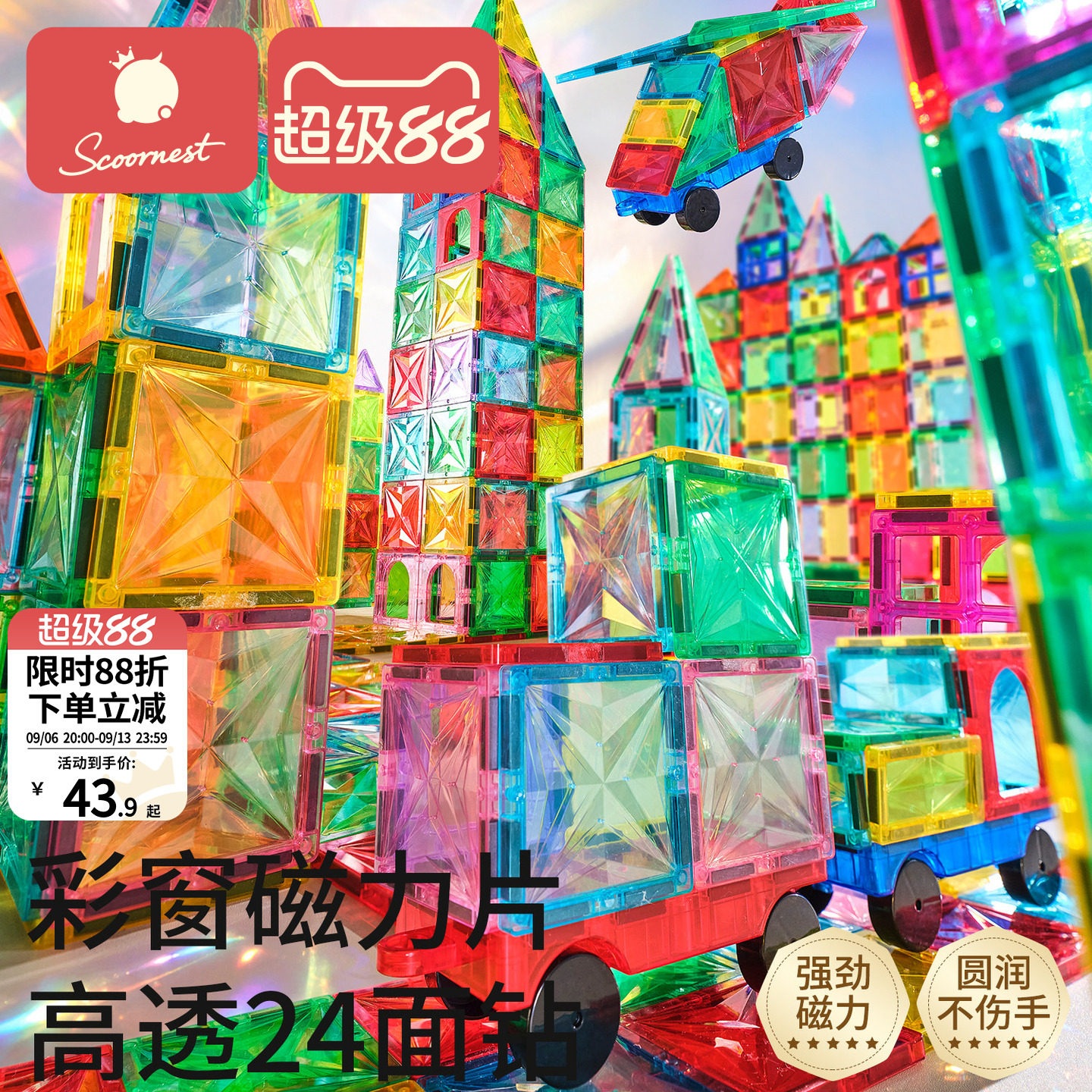 科巢儿童磁力片棒益智玩具彩窗大自然6一12岁积木拼装男女孩方块
