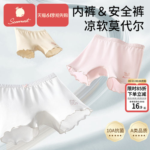 科巢儿童安全裤双层裆部抑菌呵护