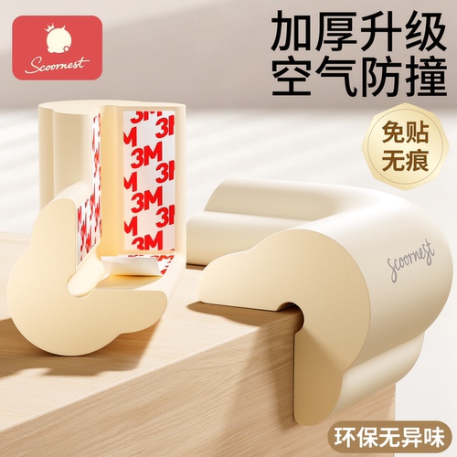 科巢免贴胶防撞角儿童桌角保护套