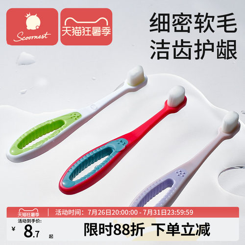 科巢儿童软毛牙刷洁净护龈