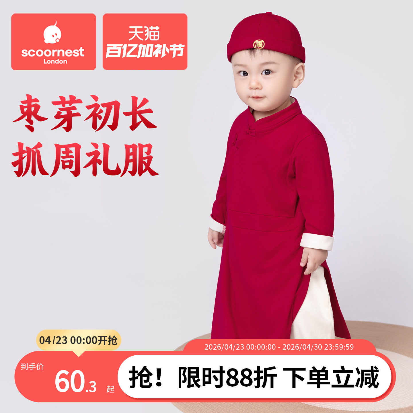 科巢中式男宝宝一周岁礼服夏季连体衣婴儿唐装满月百天抓周宴套装