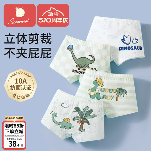 科巢纯棉男童抗菌内裤