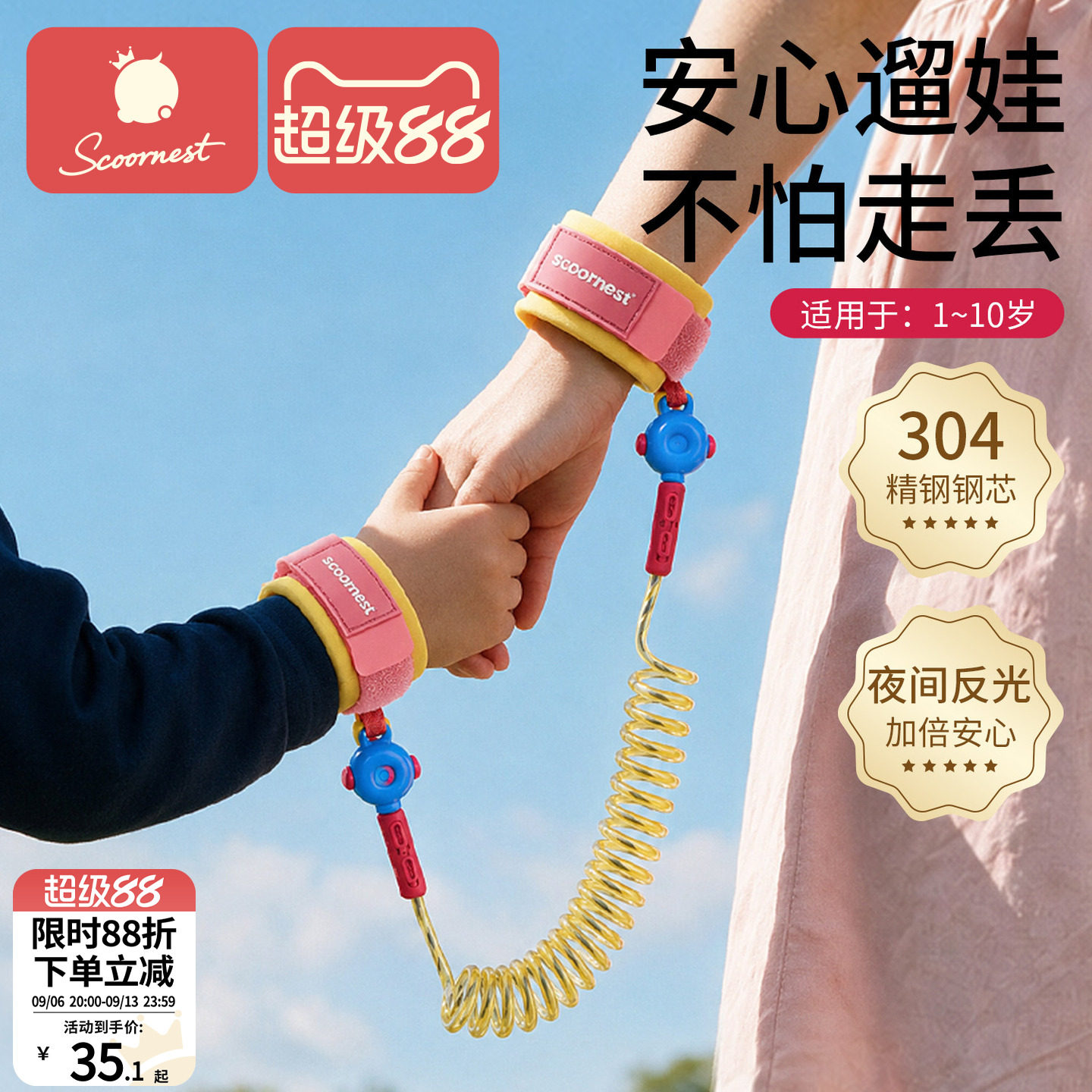 科巢防走失带牵引绳儿童宝宝溜娃神器防丢走丢手环遛娃丢失小孩子
