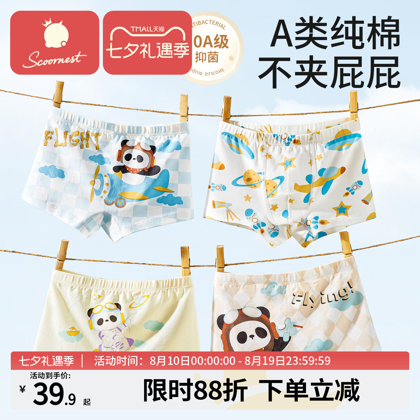 科巢纯棉男童抗菌内裤