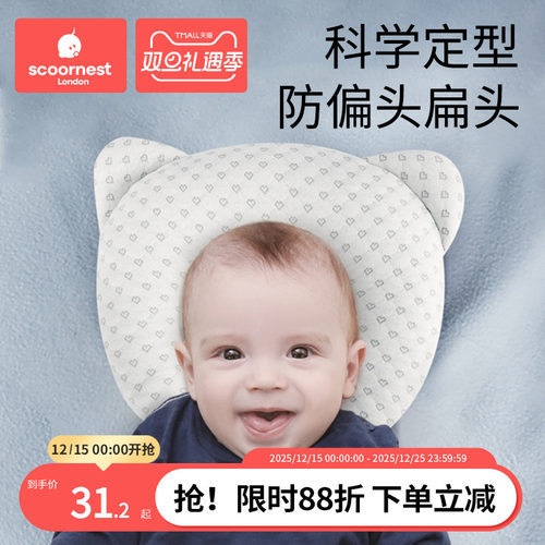 科巢矫正头型婴儿定型枕0到6个月