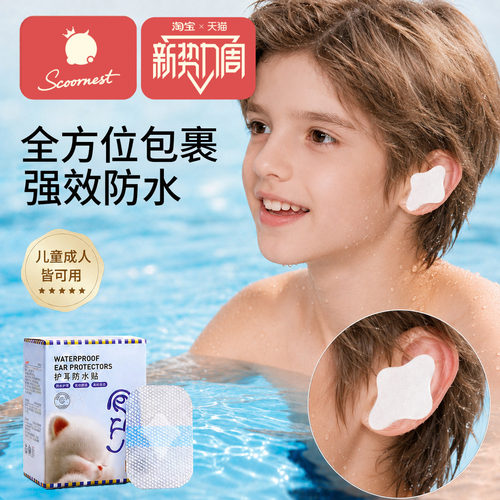 科巢防水护耳贴防进水神器