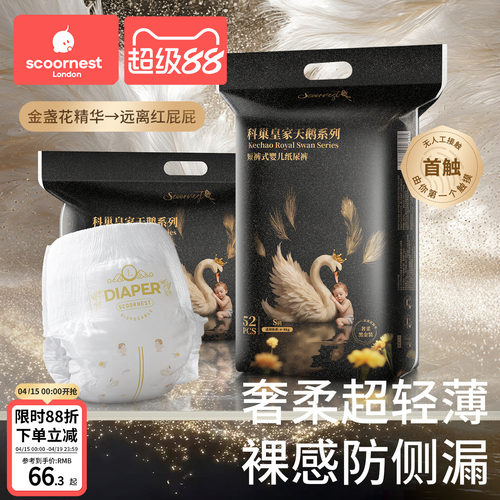科巢皇家天鹅黑金婴儿纸尿拉拉裤