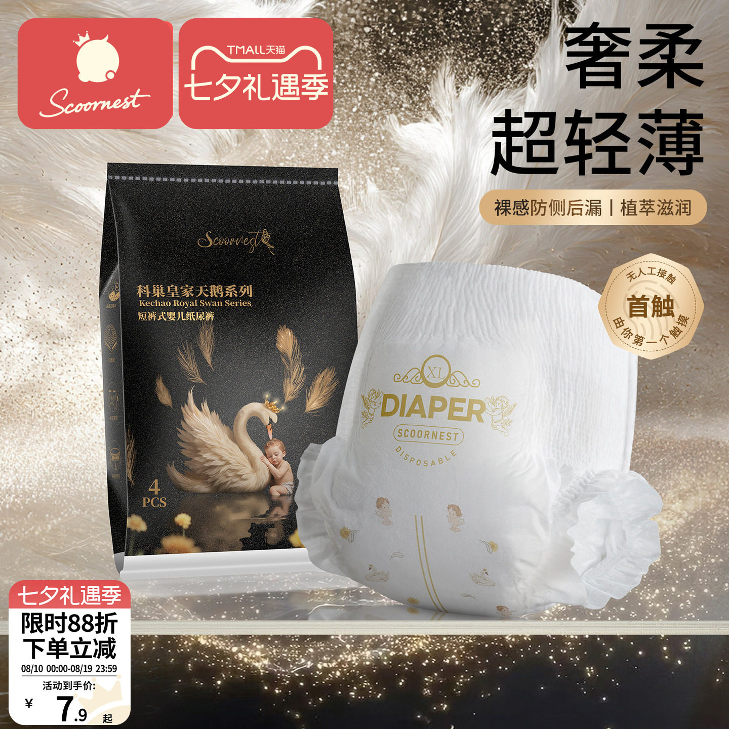 科巢皇家天鹅黑金婴儿纸尿裤试用