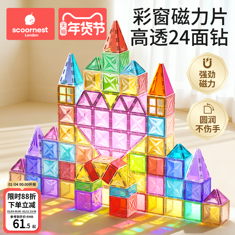 科巢儿童磁力片棒益智玩具彩窗大自然6一12岁积木拼装男女孩方块,玩具/童车/益智/积木/模型,普通塑料积木,淘宝优惠券,粉丝福利购,淘宝优惠卷