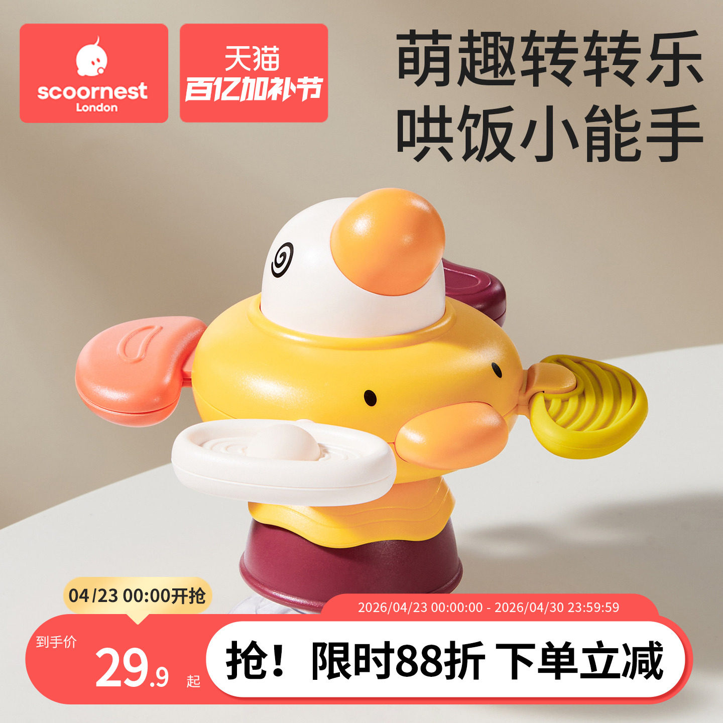 科巢婴儿餐椅转转乐6个月餐桌吸盘玩具0-1岁半宝宝早教摇铃可啃咬