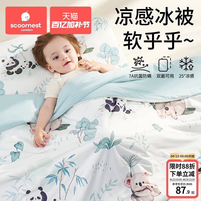 科巢婴儿被子宝宝专用夏凉被凉感小空调被盖毯新生儿薄款四季通用