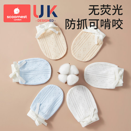 科巢婴儿手套防抓脸神器