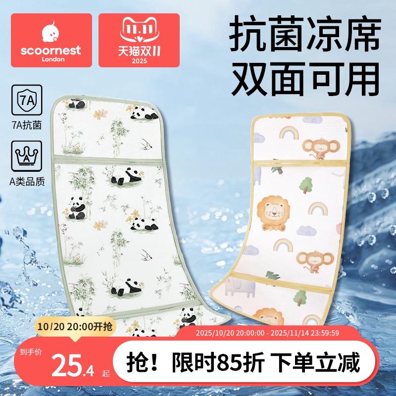 7A抗菌凉席推车通用冰丝冰藤双面
