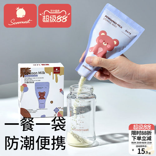 婴儿一次性奶粉袋便捷保鲜