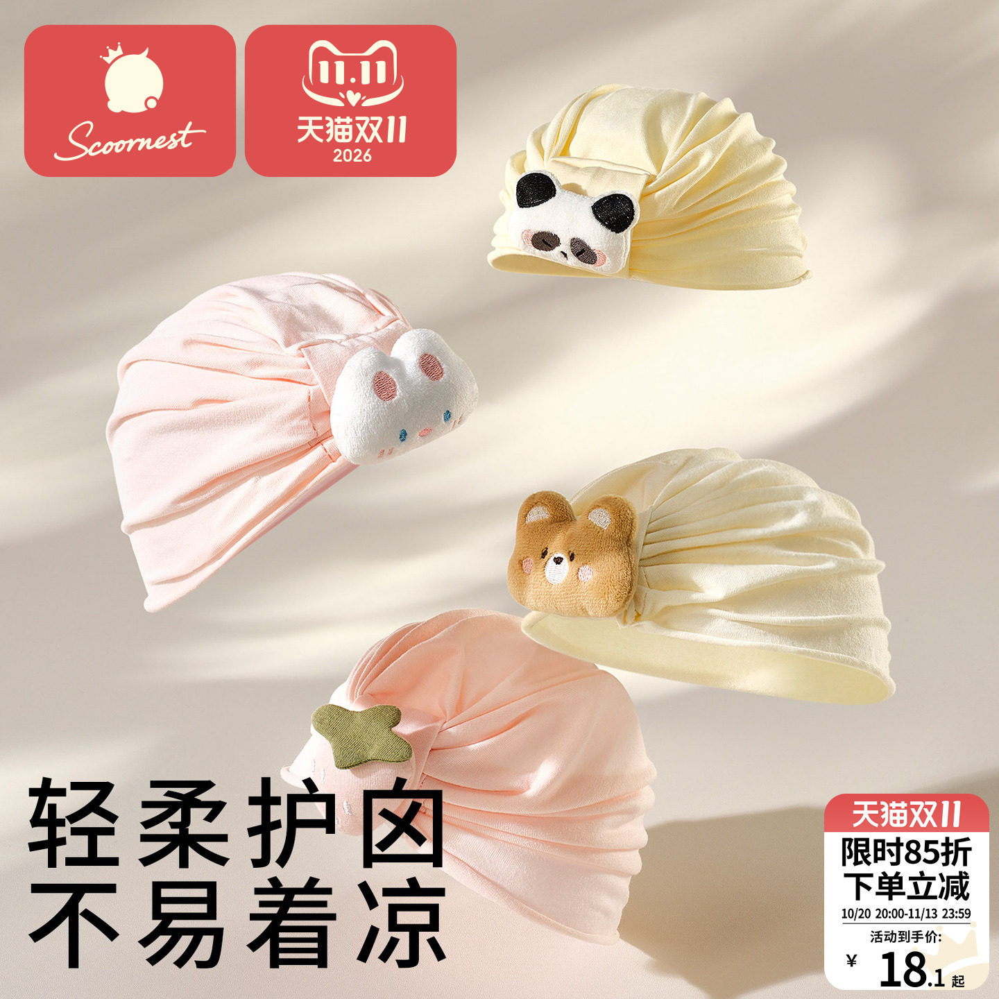 夏薄款0到3个月护囟门帽透气a类