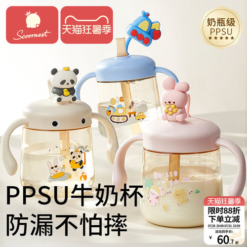 科巢儿童牛奶杯PPSU直饮吸管水杯