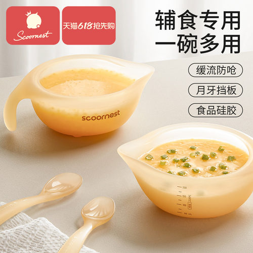 科巢宝宝辅食碗新生婴幼儿吃饭专用喂水奶硅胶软勺鹰嘴米糊碗套装