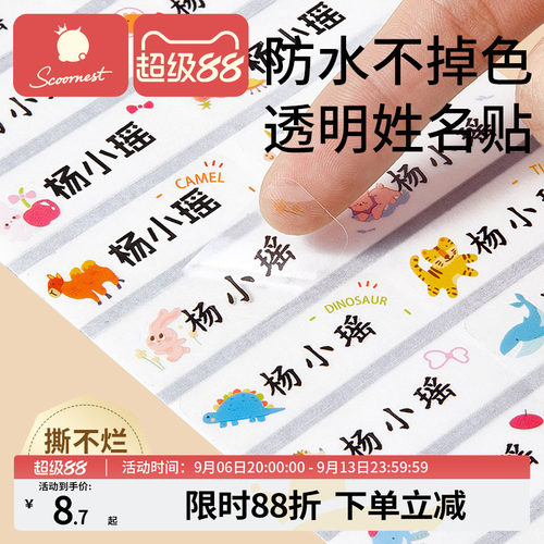 透明防水姓名贴纸幼儿园推荐用品