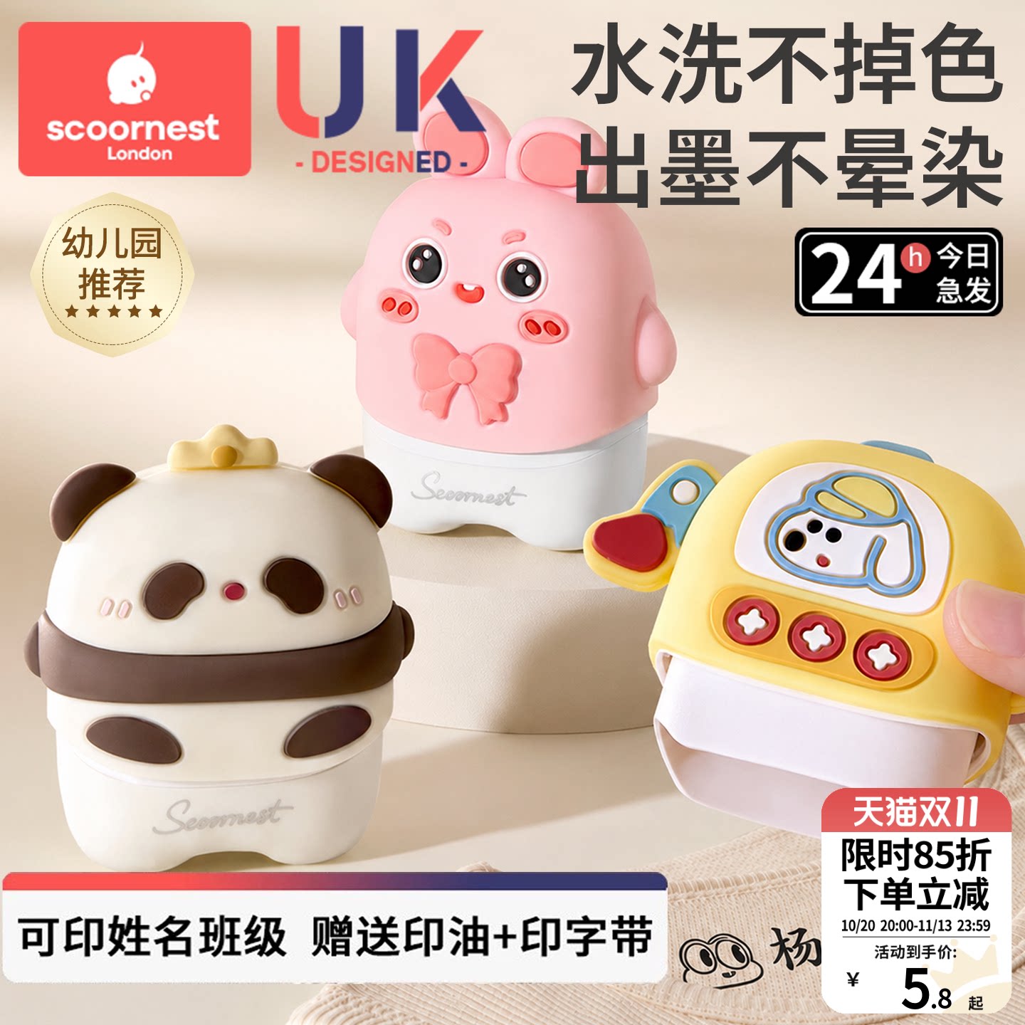 科巢幼儿园姓名字印章防水名字贴刺绣儿童衣物小学生入园必备用品