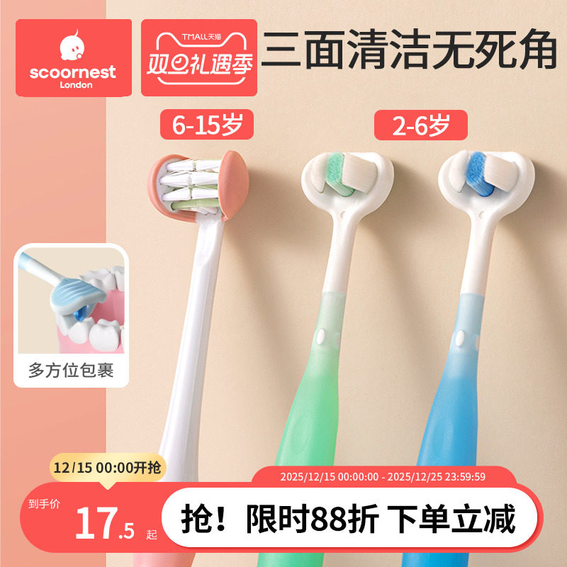 科巢三面儿童软毛牙刷宝口腔清洁