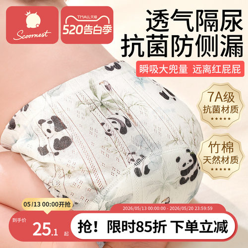 【爆款推荐】竹棉材质如厕训练裤