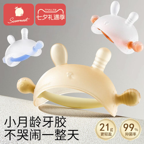 科巢小月龄兔子牙胶婴儿磨牙棒宝宝防吃手蘑菇牙胶安抚水煮0-6月