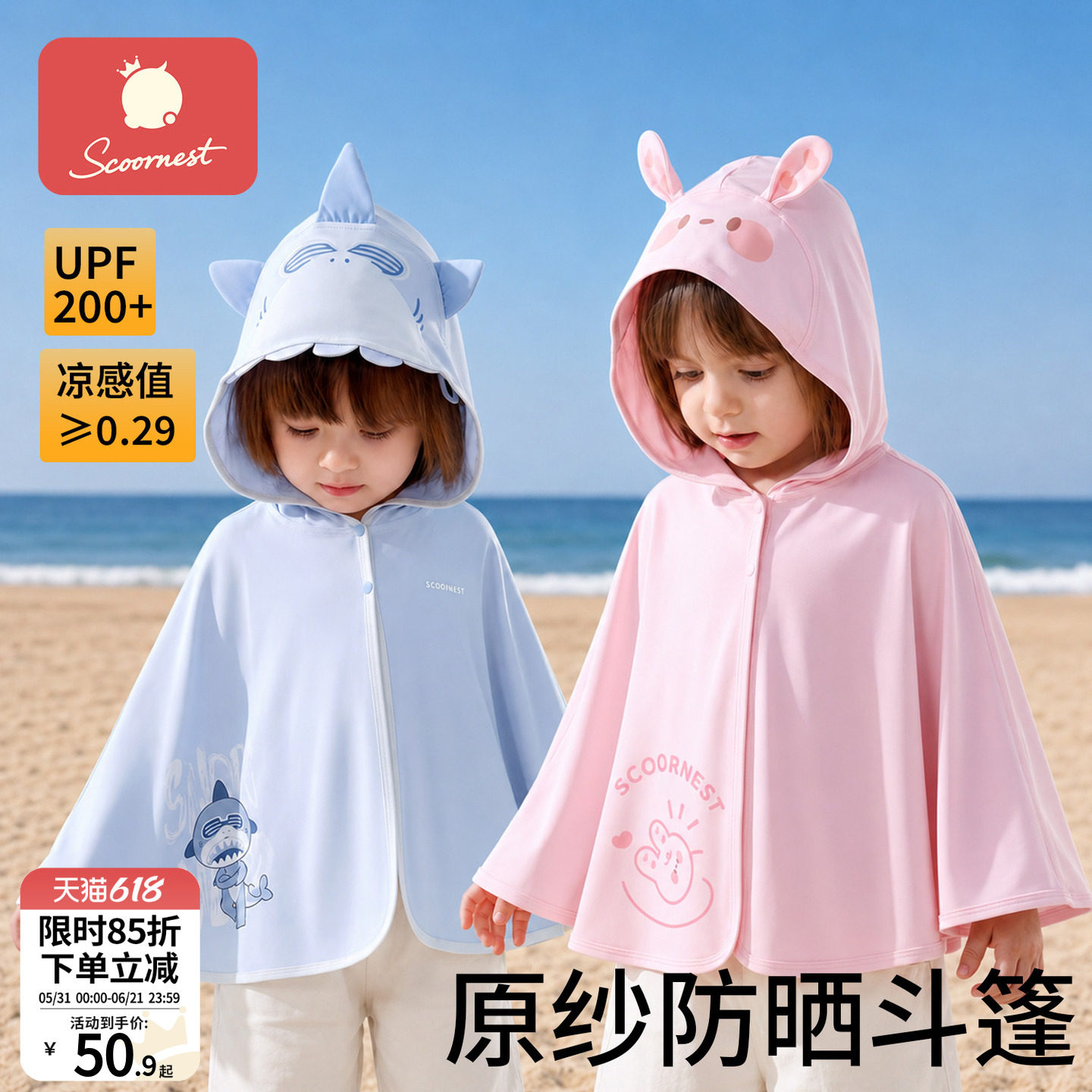 科巢宝宝防晒衣婴幼儿斗篷轻薄儿童防晒服男女童冰丝凉感外套户外