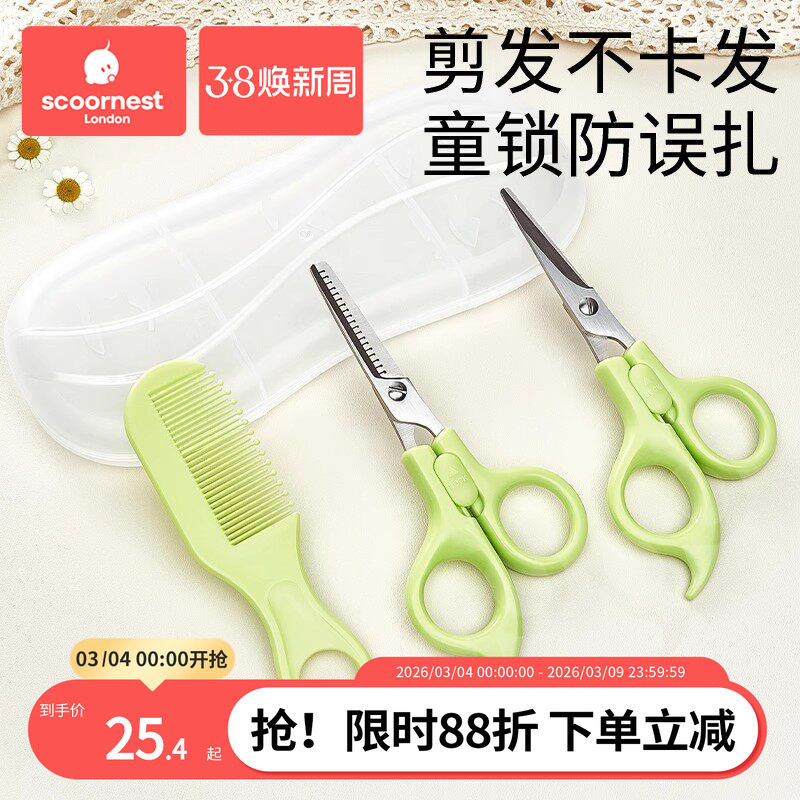 科巢婴儿理发剪刀刘海宝宝剪发器儿童剃头发剪平牙剪剪发神器套装