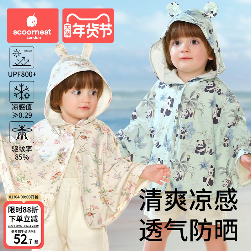 科巢儿童防晒衣夏季2025新款男女童宝宝冰丝披肩婴儿防晒斗篷户外,童装/婴儿装/亲子装,儿童皮肤衣/防晒衣,淘宝优惠券,粉丝福利购,淘宝优惠卷