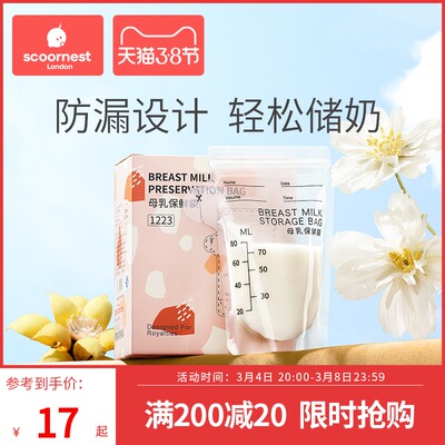 科巢储存母乳小号150ml装80储奶袋