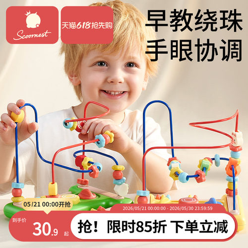 科巢儿童绕珠玩具益智早教