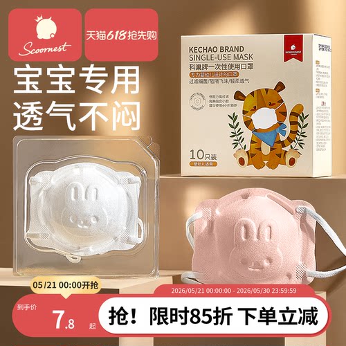 科巢婴幼儿口罩3d立体0到6月12月1岁新生宝宝0-3岁儿童专用可调节