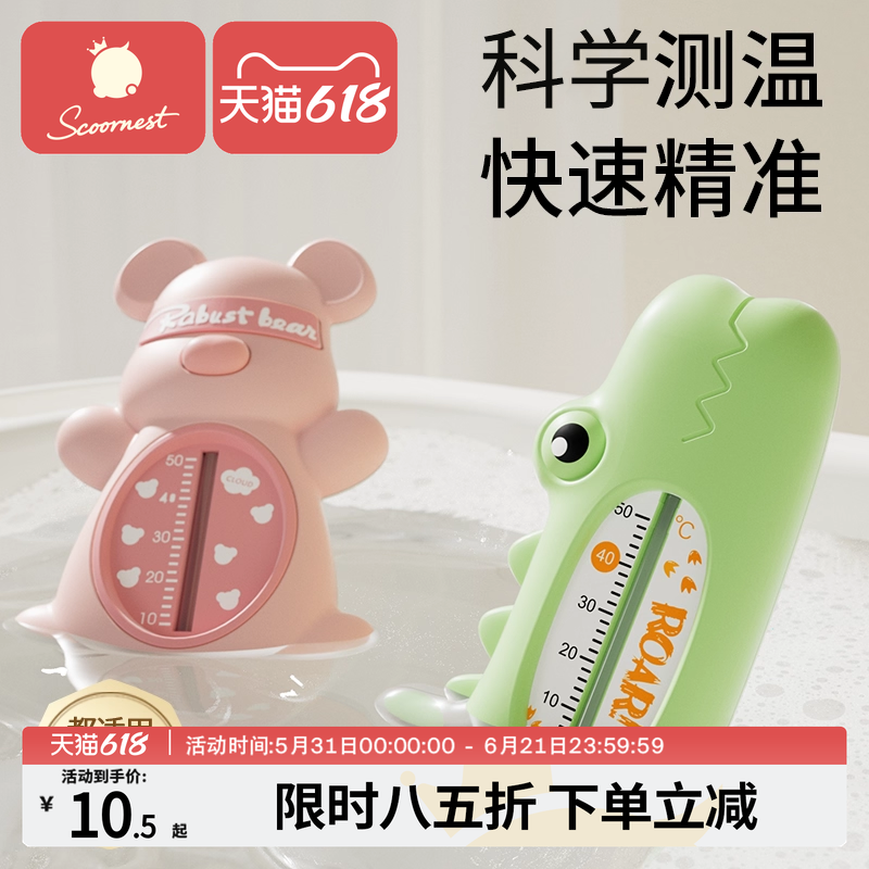 婴儿泡澡洗澡水温计新生儿童宝宝专用沐浴测水温表卡浴盆感温度计