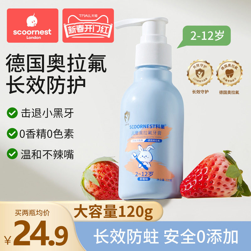 科巢儿童牙膏牙刷奥拉氟宝宝专用3到6到12岁含氟换牙期固齿防蛀牙