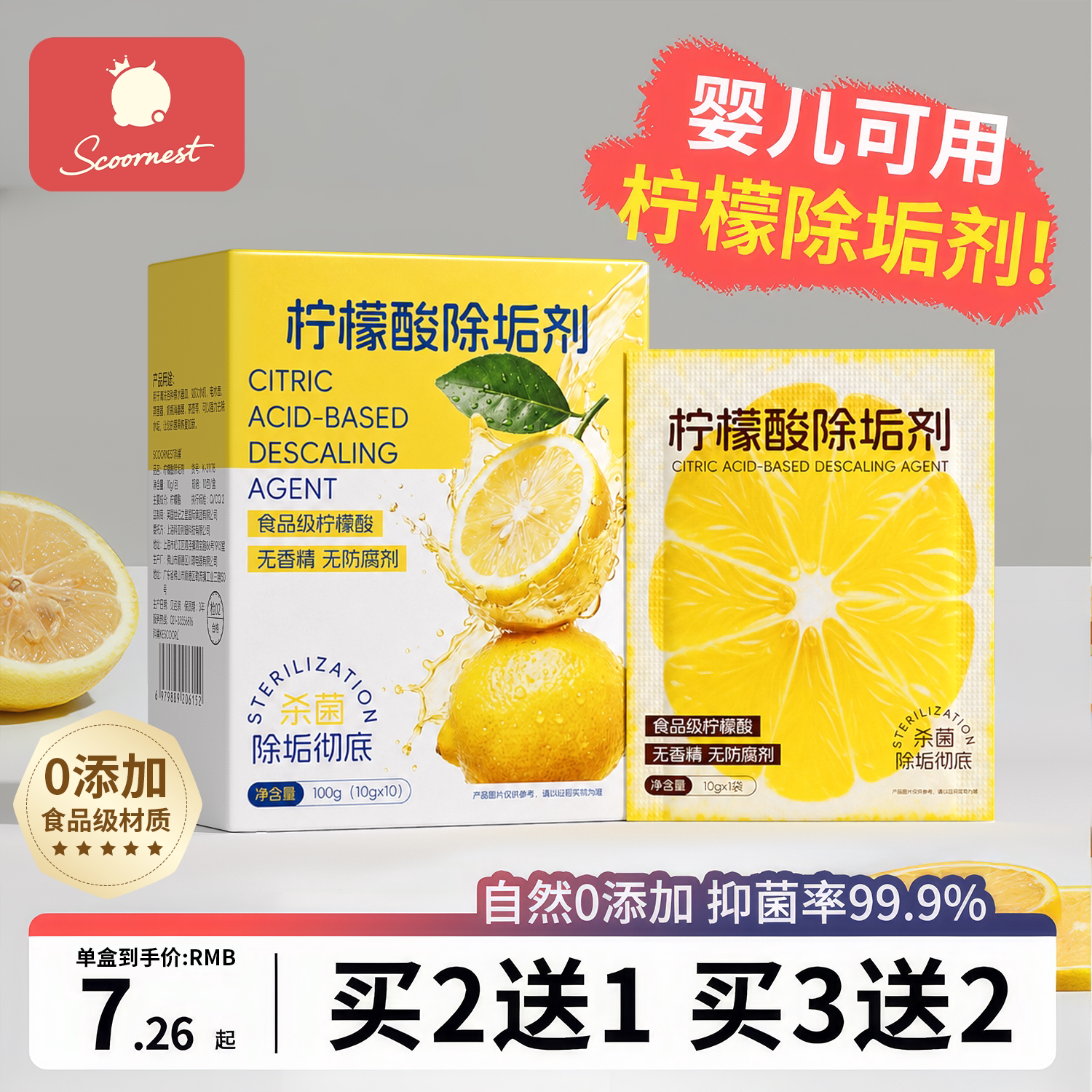 【不除垢退全款】婴儿柠檬除垢剂