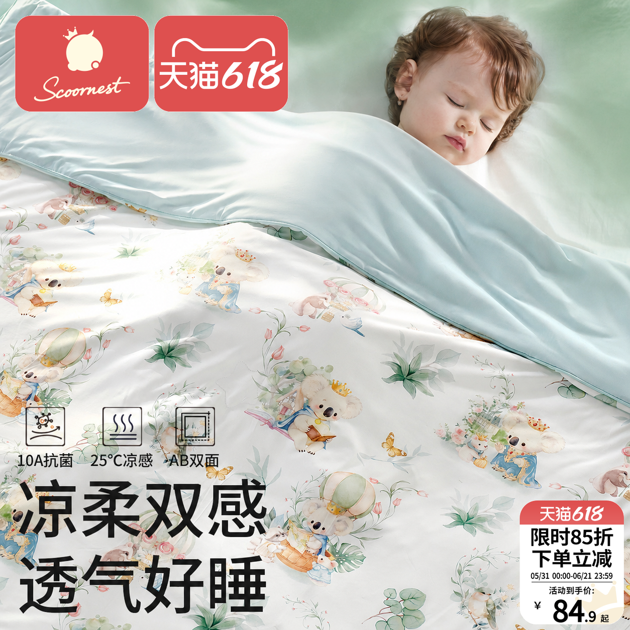 科巢婴儿被子宝宝专用夏凉被凉感小空调被盖毯新生儿薄款四季通用