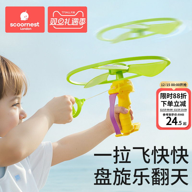 科巢儿童竹蜻蜓手拉线飞碟弹射旋转飞盘陀螺户外运动宝宝飞行玩具